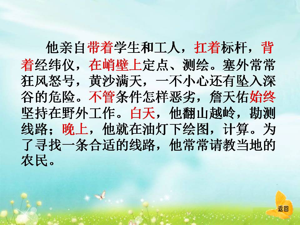 冀教版五詹天佑ppt