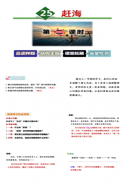 赶海说课ppt模板2