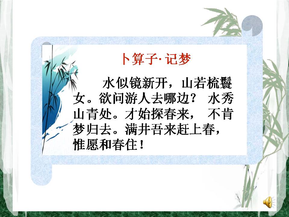 满井游记免费ppt