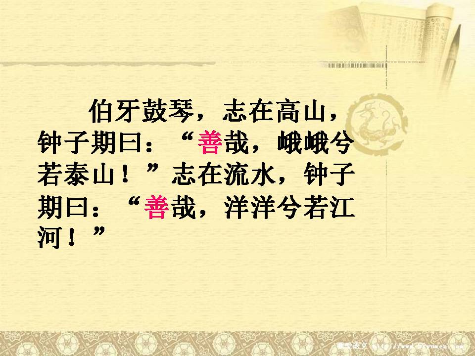 伯牙绝弦ppt课件1	