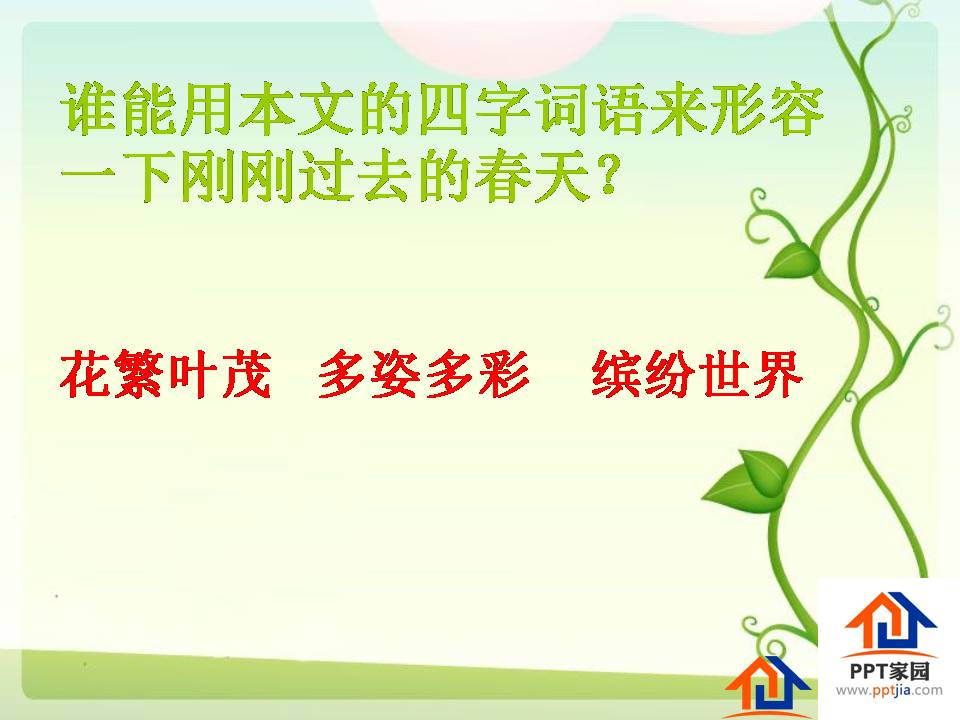 触摸春天ppt模版