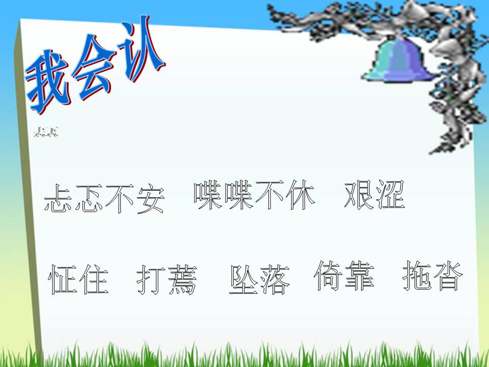 学会看病ppt课件下载