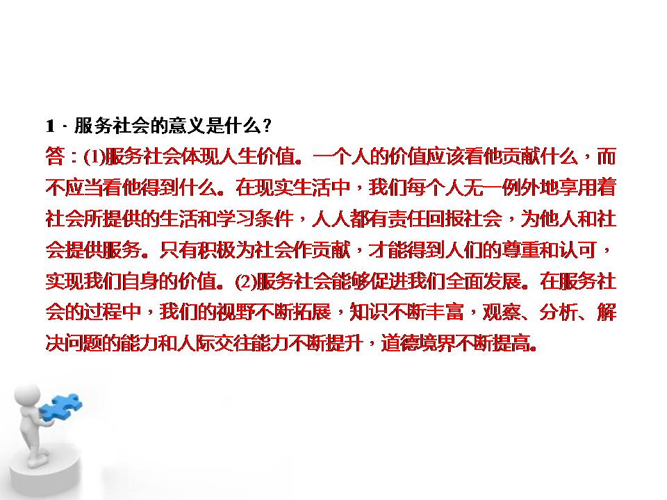 ppt模板下载社会公德-服务社会