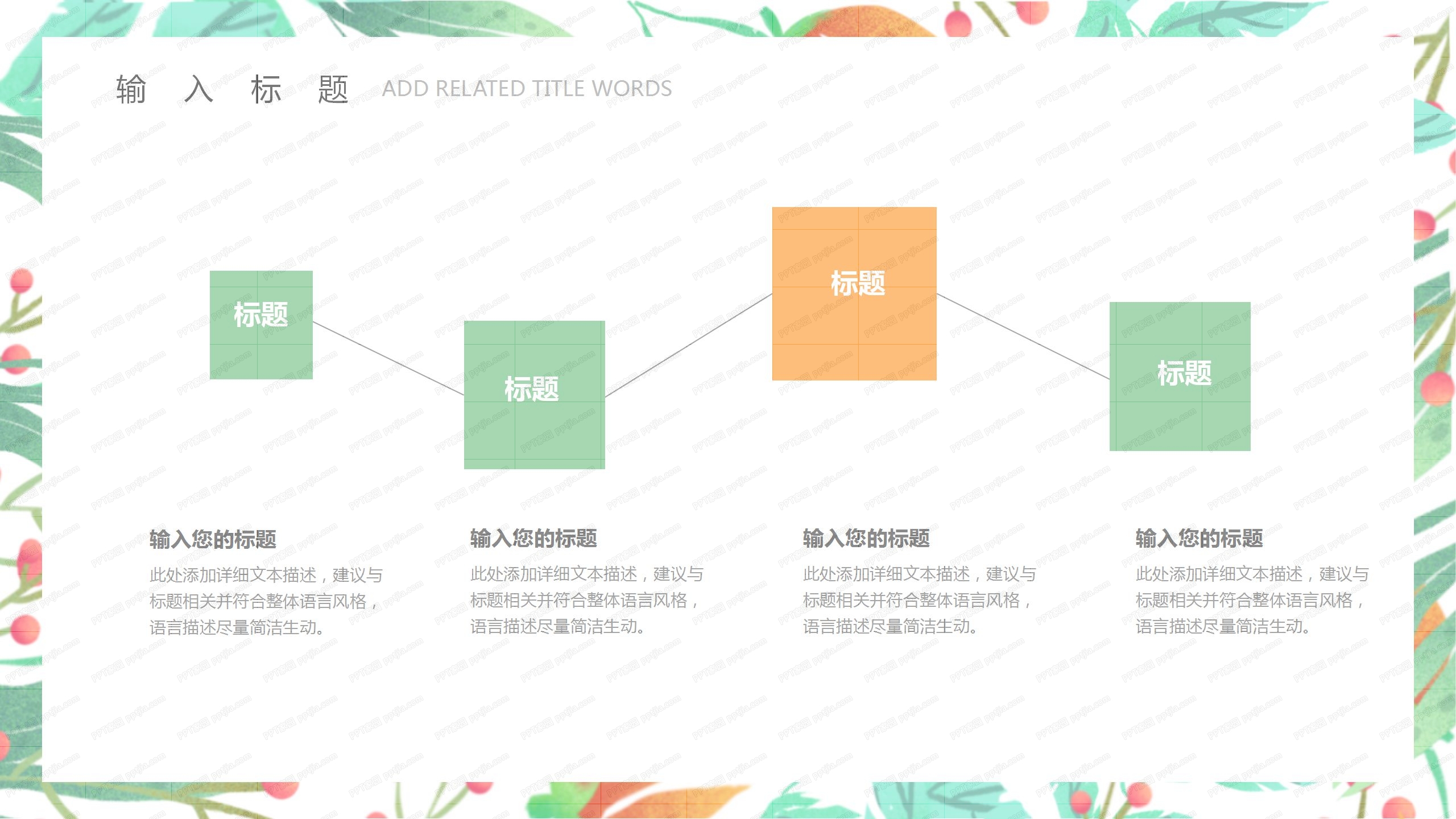 扁平风花花世界教育教学工作通用ppt模板