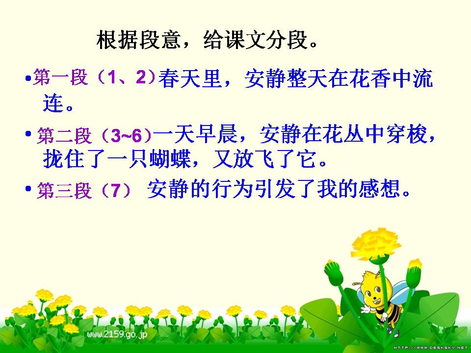 触摸春天ppt免费