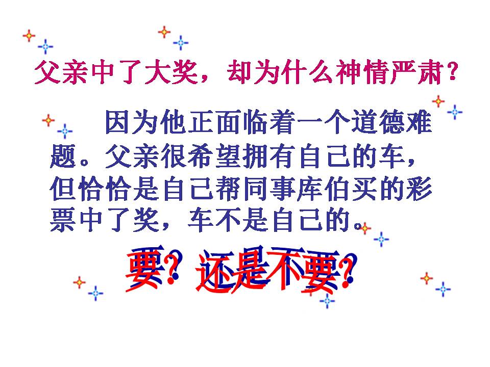 中彩那天公开课ppt