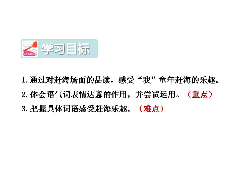 赶海说课ppt模板2