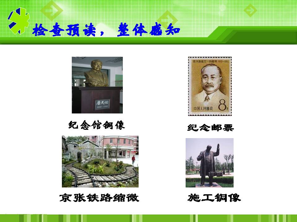 17詹天佑课件ppt