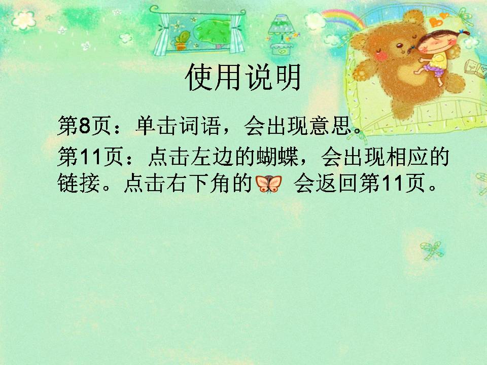 触摸春天说课ppt模板