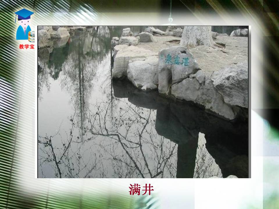 满井游记免费ppt