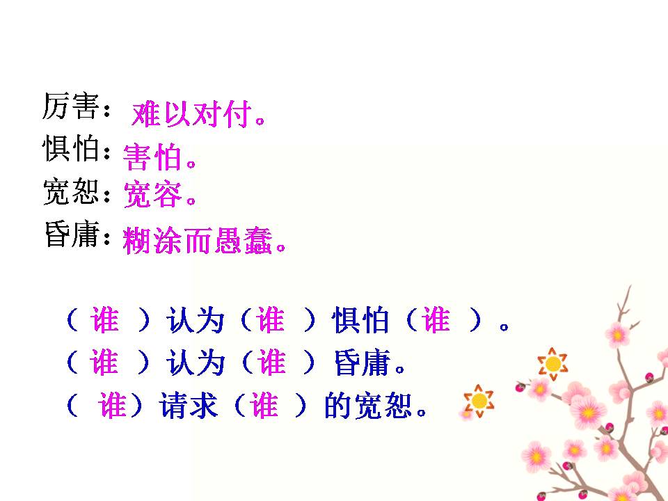 负荆请罪ppt课件