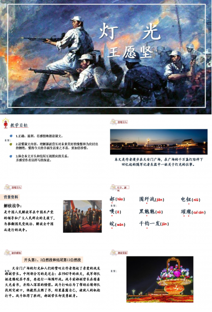 灯光ppt课件免费下载  