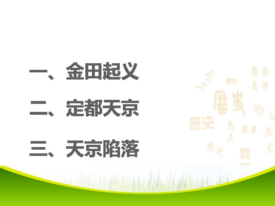 太平天国运动ppt