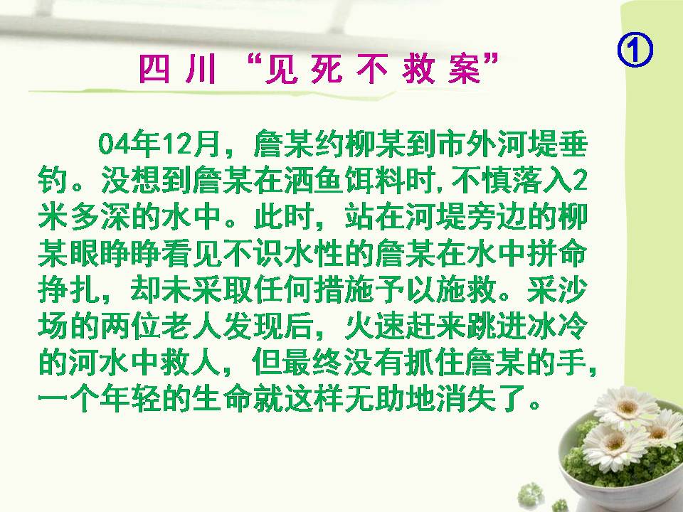 ppt模板下载社会公德-公民的义务