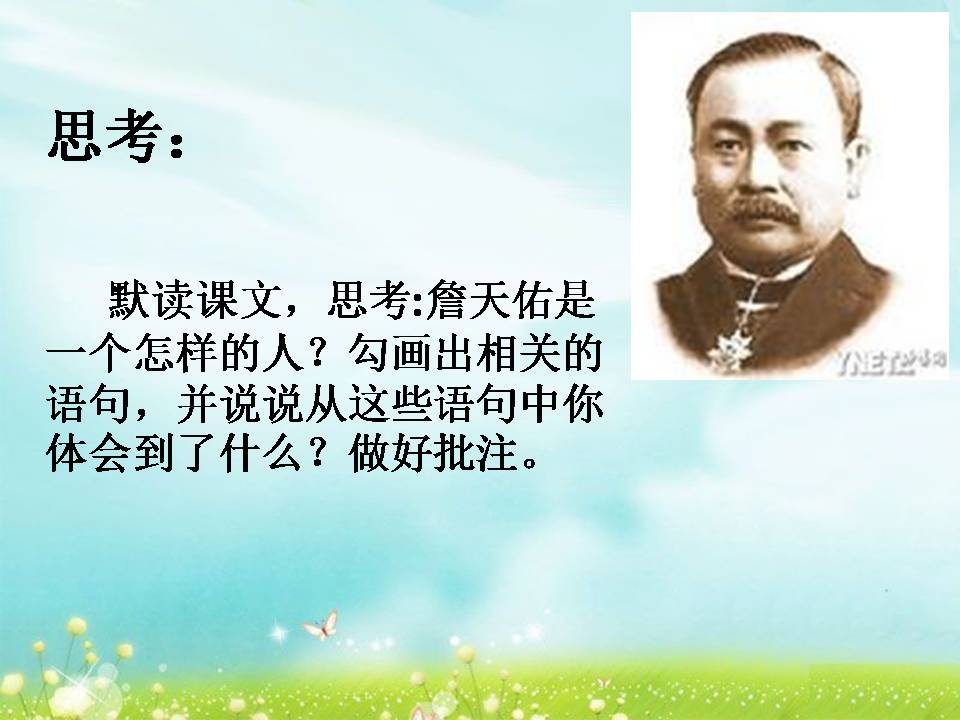 冀教版五詹天佑ppt