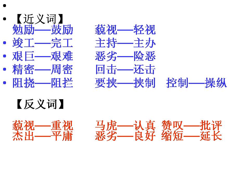 鲁教版詹天佑ppt免费 