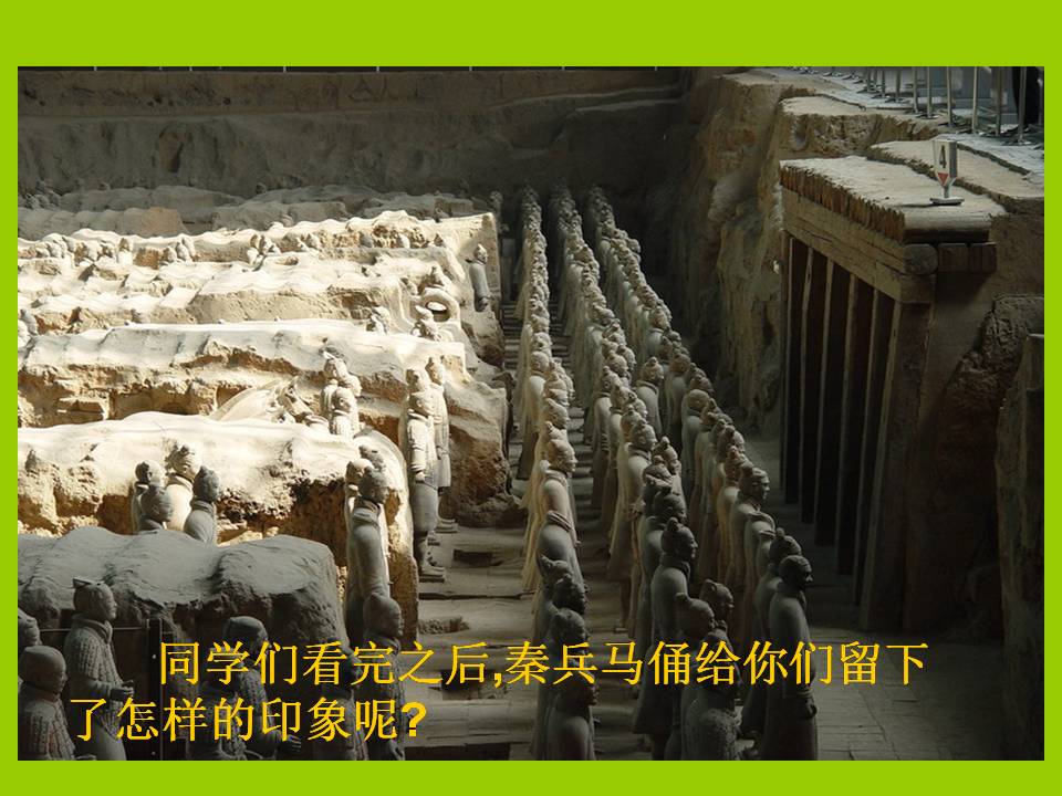 秦兵马俑ppt完美版