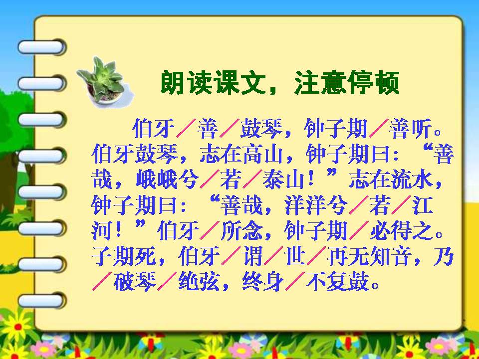 伯牙绝弦ppt黄婷婷