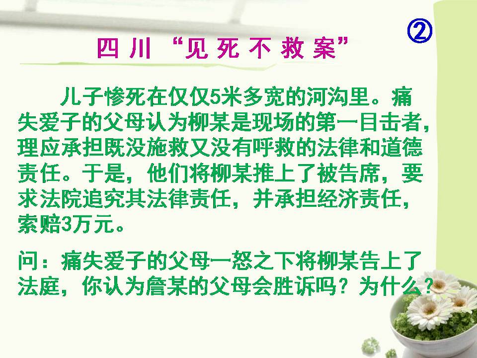 ppt模板下载社会公德-公民的义务