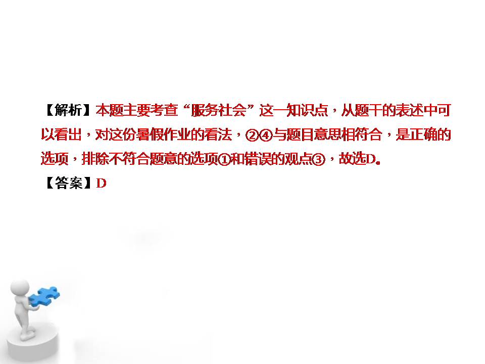 ppt模板下载社会公德-服务社会