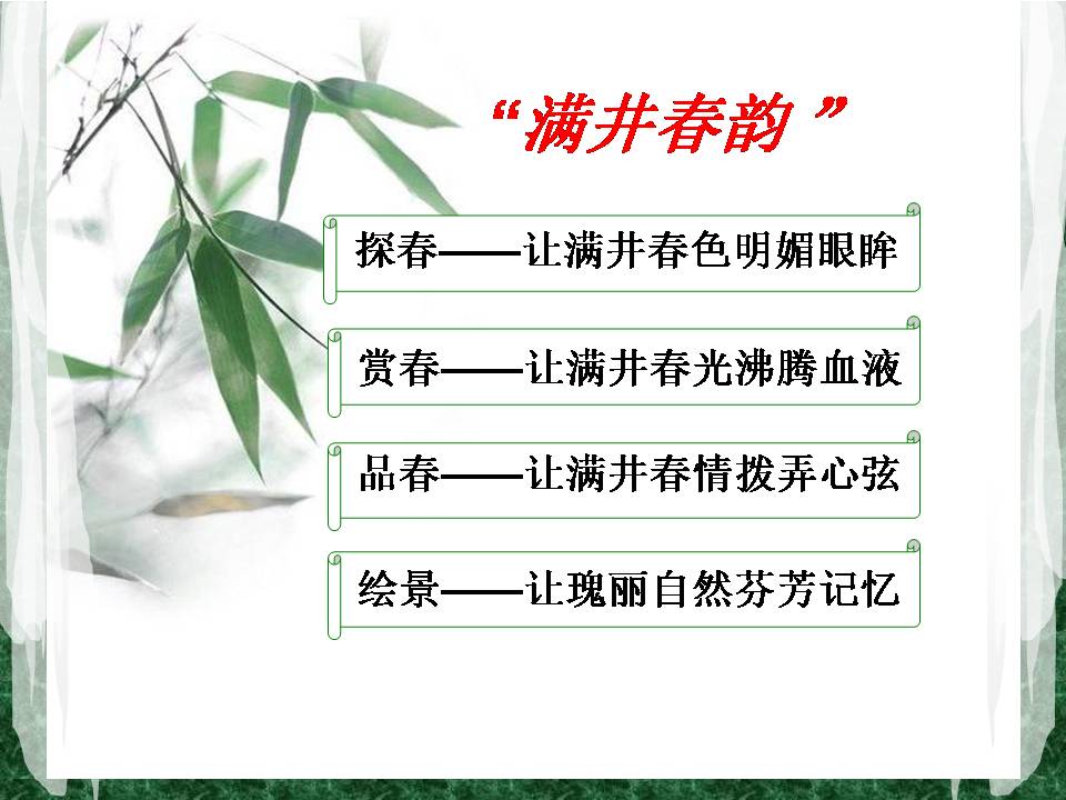 满井游记免费ppt