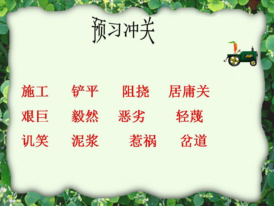 苏教版六年级上册詹天佑ppt