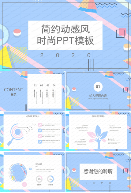 2020简约时尚动感风工作汇报ppt模板