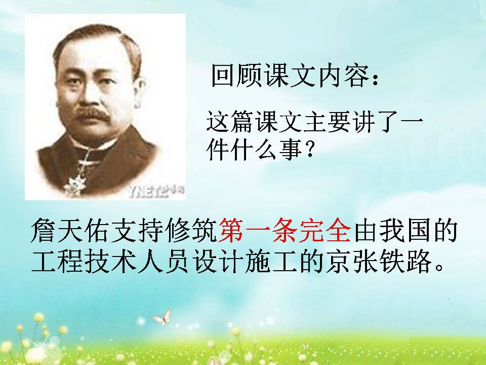 冀教版五詹天佑ppt