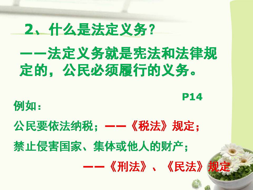 ppt模板下载社会公德-公民的义务