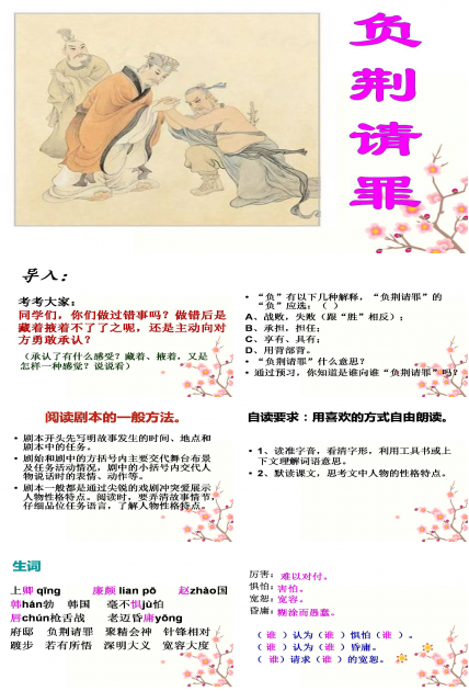 负荆请罪ppt课件