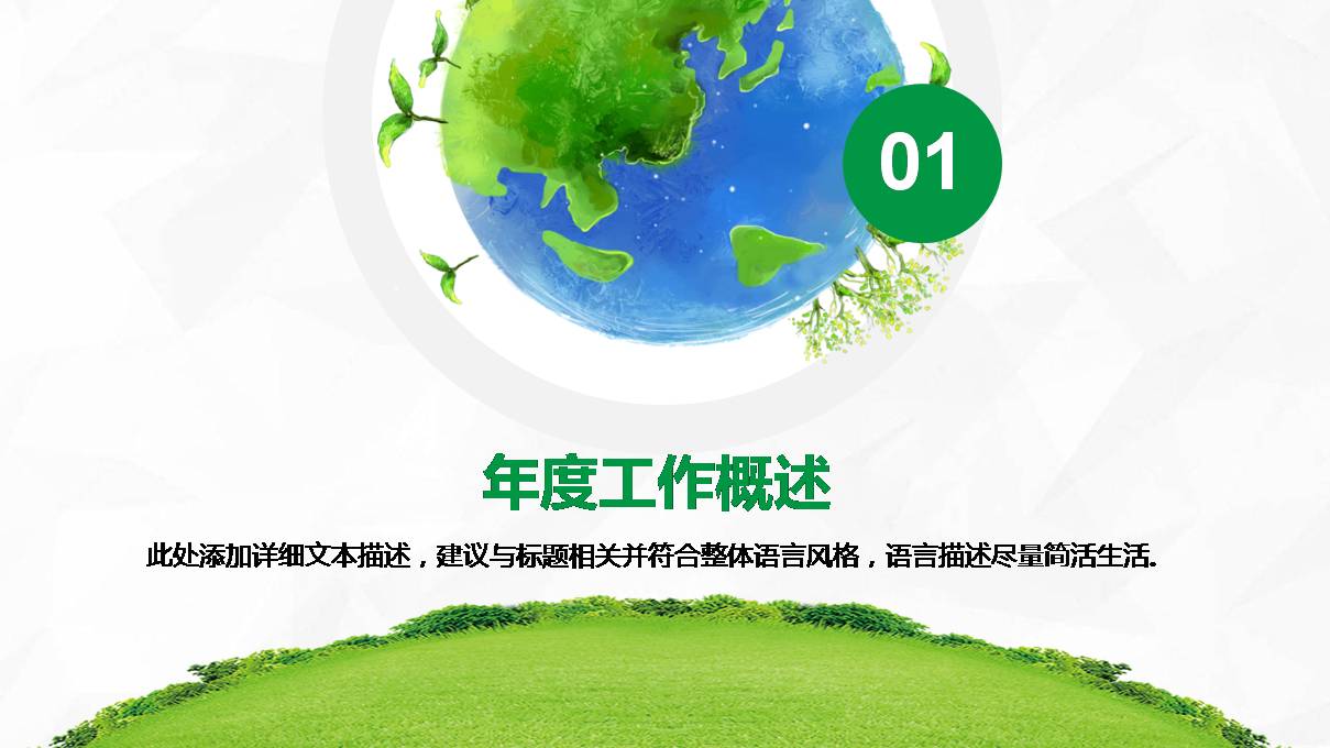 低碳环保创意ppt模板