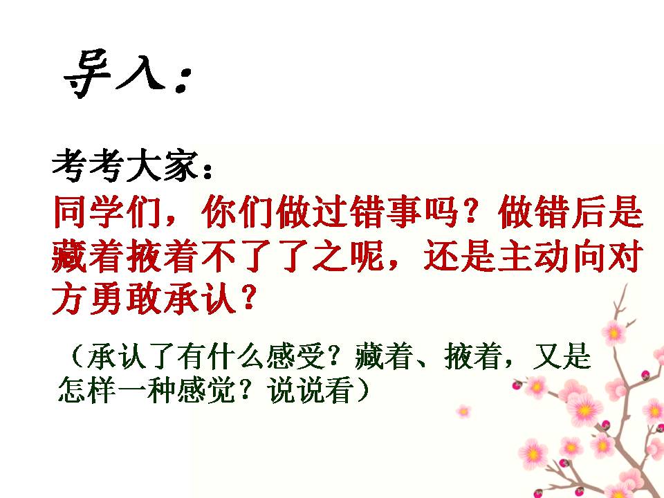 负荆请罪ppt课件