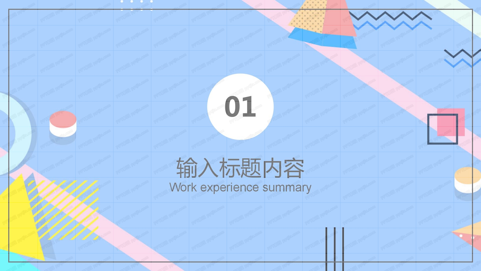 2020简约时尚动感风工作汇报ppt模板