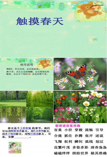 触摸春天说课ppt模板