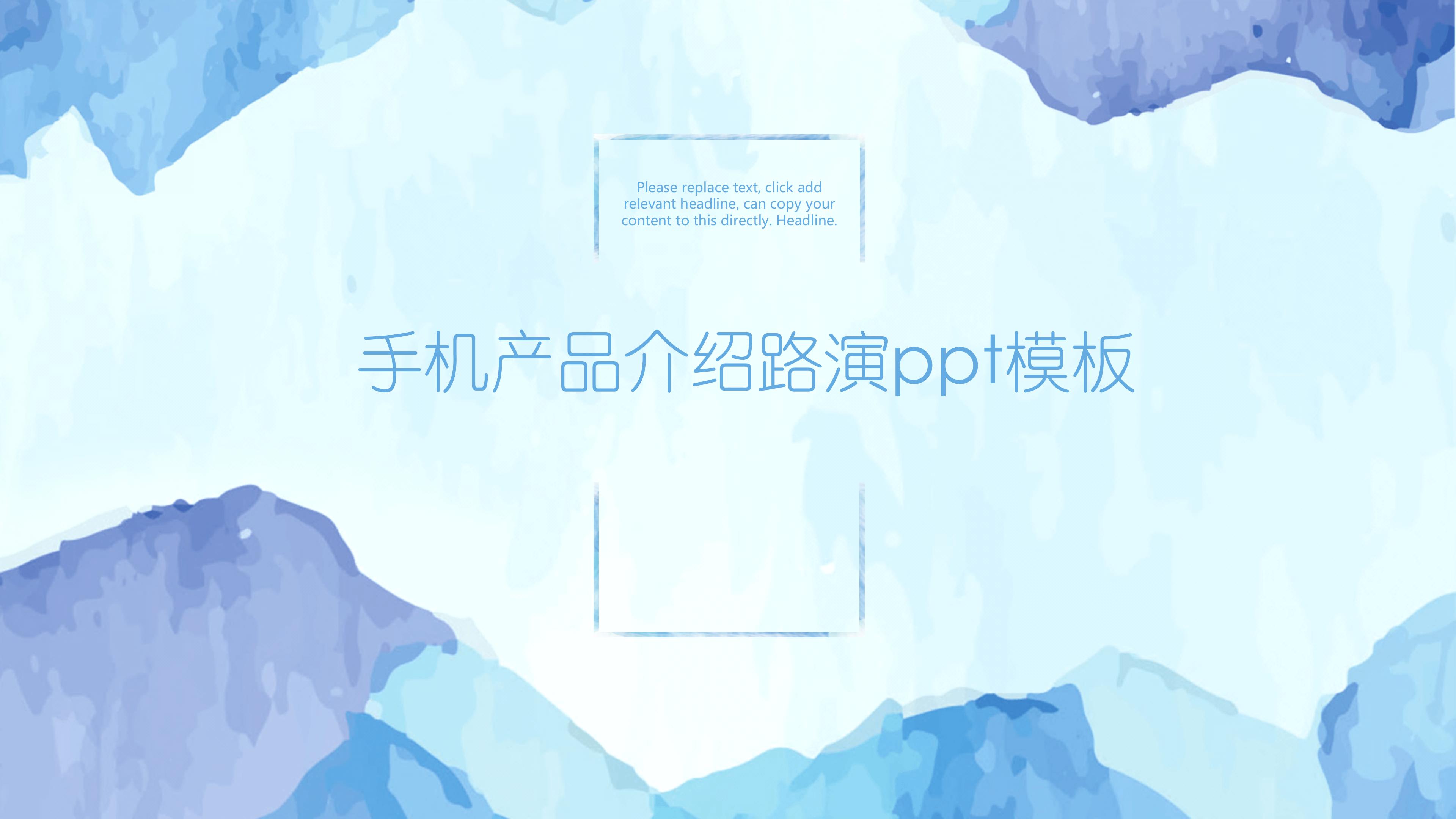 手机产品介绍路演ppt模板