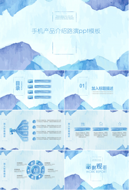 手机产品介绍路演ppt模板