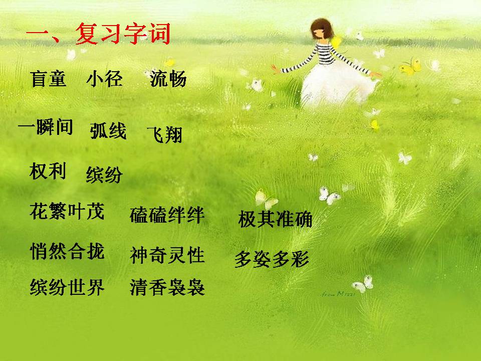 触摸春天ppt模版