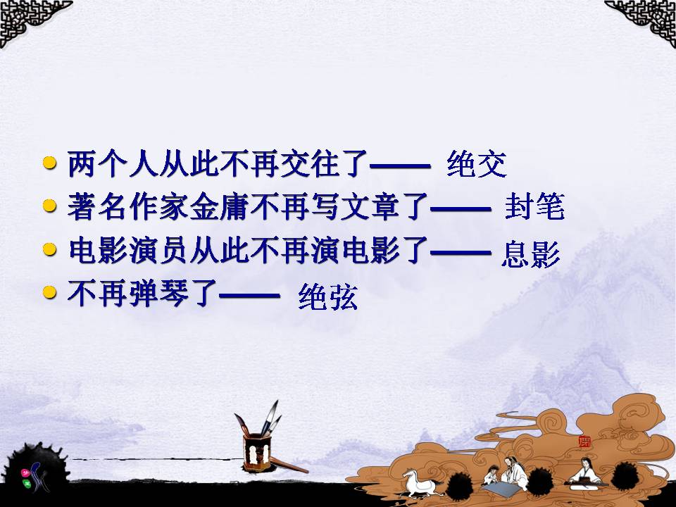 六年级上册的25课_伯牙绝弦ppt