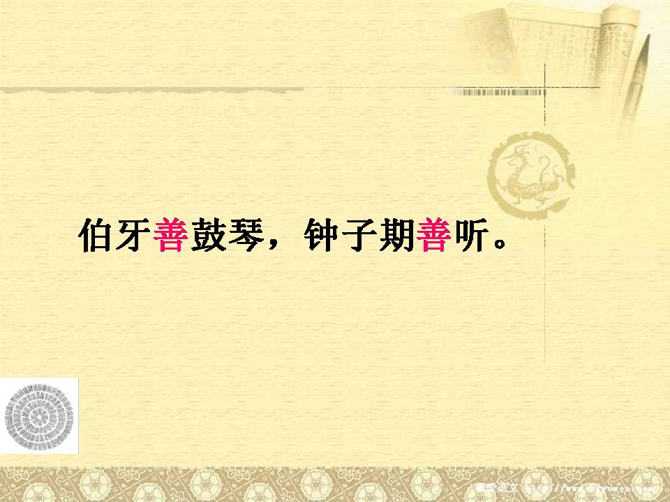 伯牙绝弦ppt课件1	