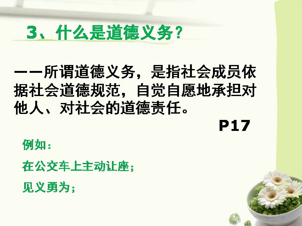 ppt模板下载社会公德-公民的义务