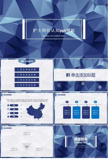 护士岗位认知ppt模板