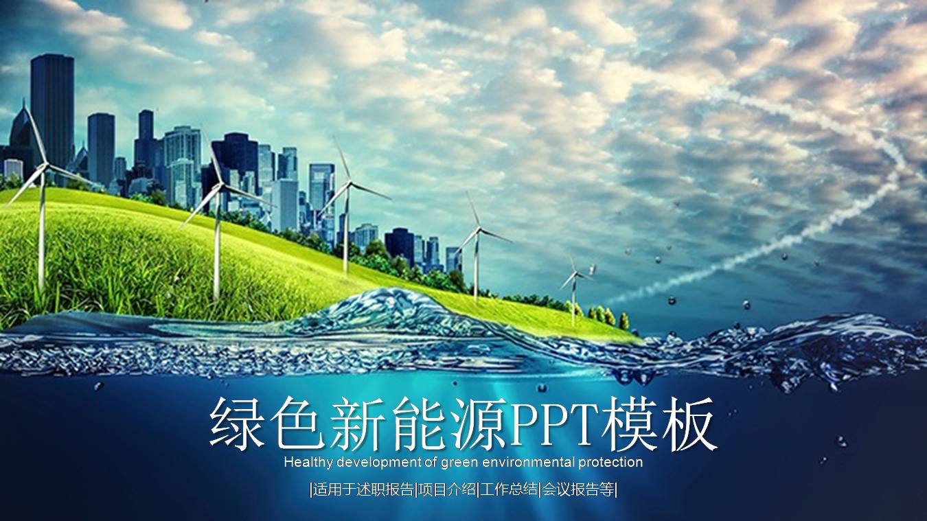 低碳环保ppt课件