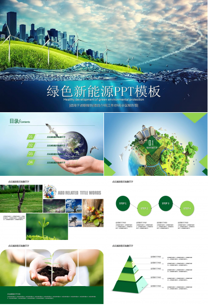 低碳环保ppt课件