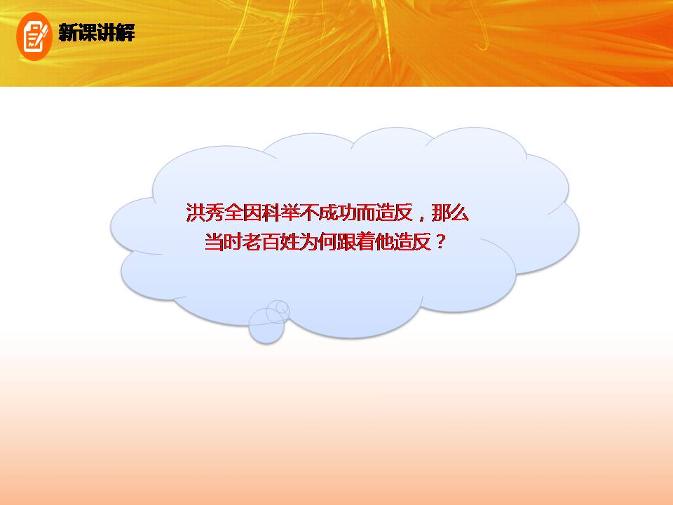 太平天国运动ppt历史