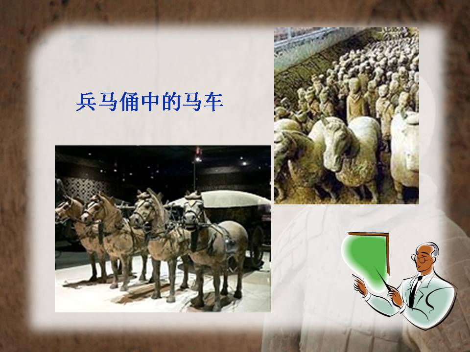 秦兵马俑ppt历史