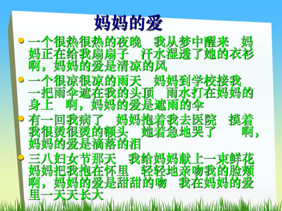 学会看病ppt课件下载