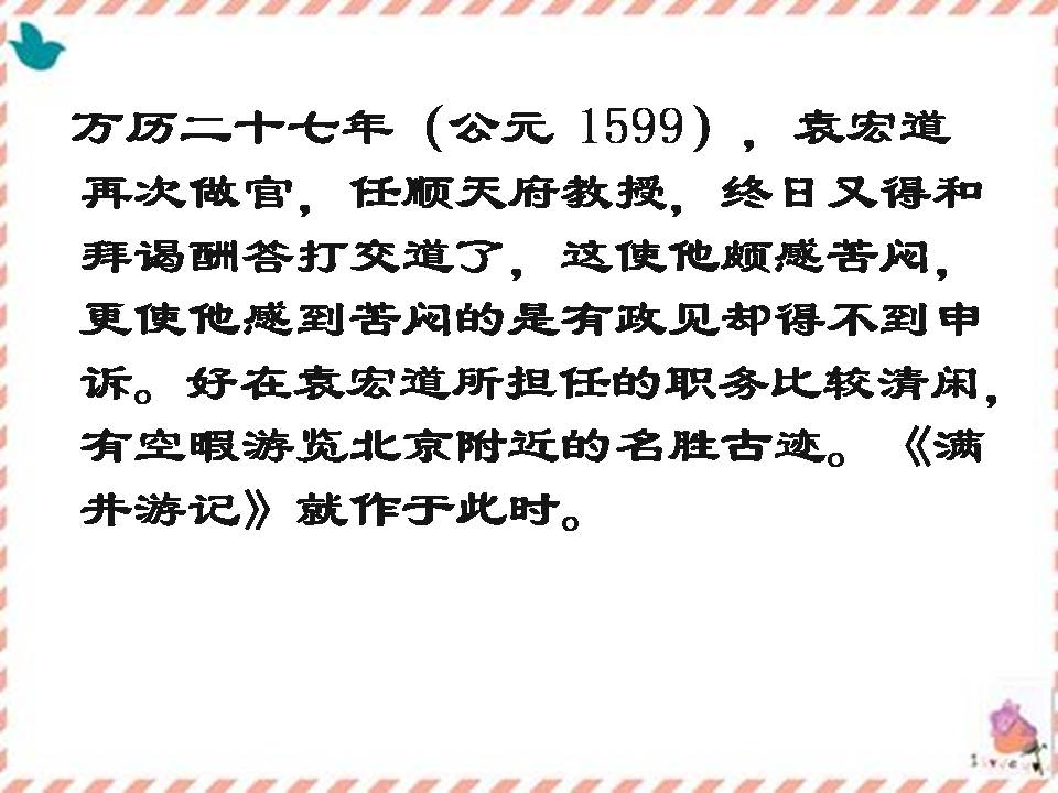 满井游记优秀ppt