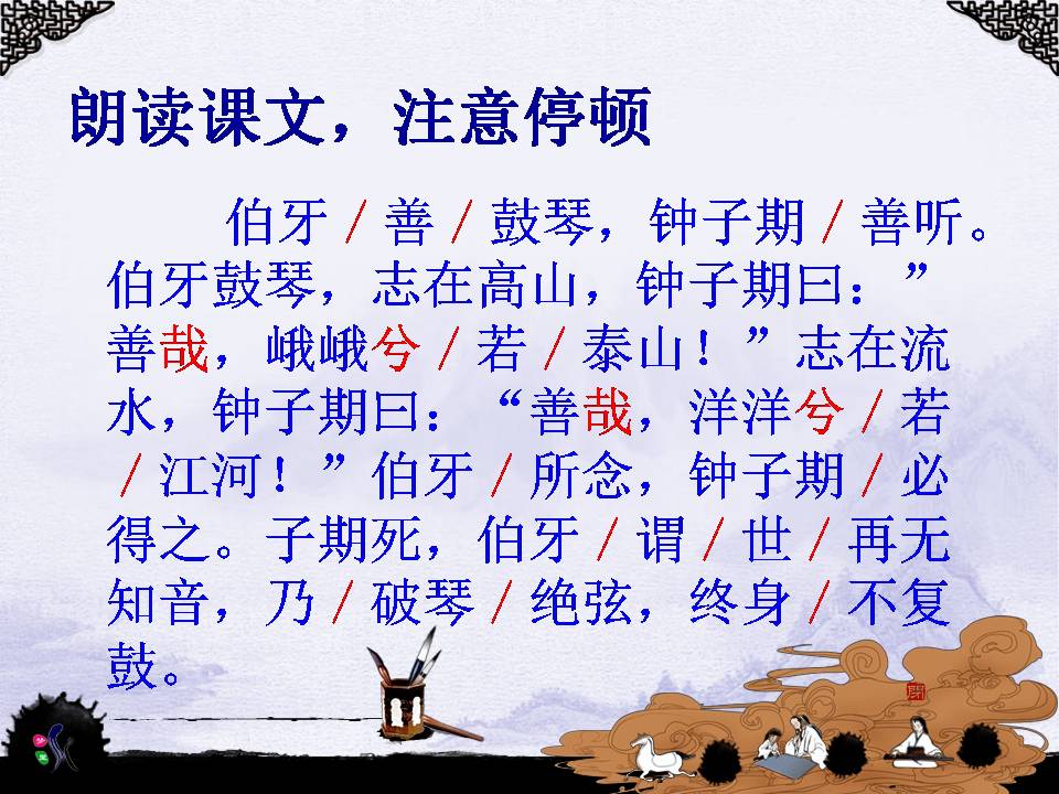 六年级上册的25课_伯牙绝弦ppt