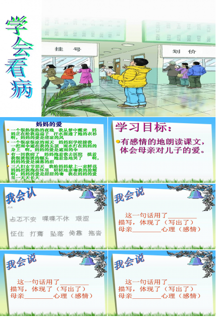 学会看病ppt课件下载