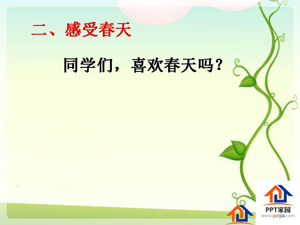 触摸春天ppt模版